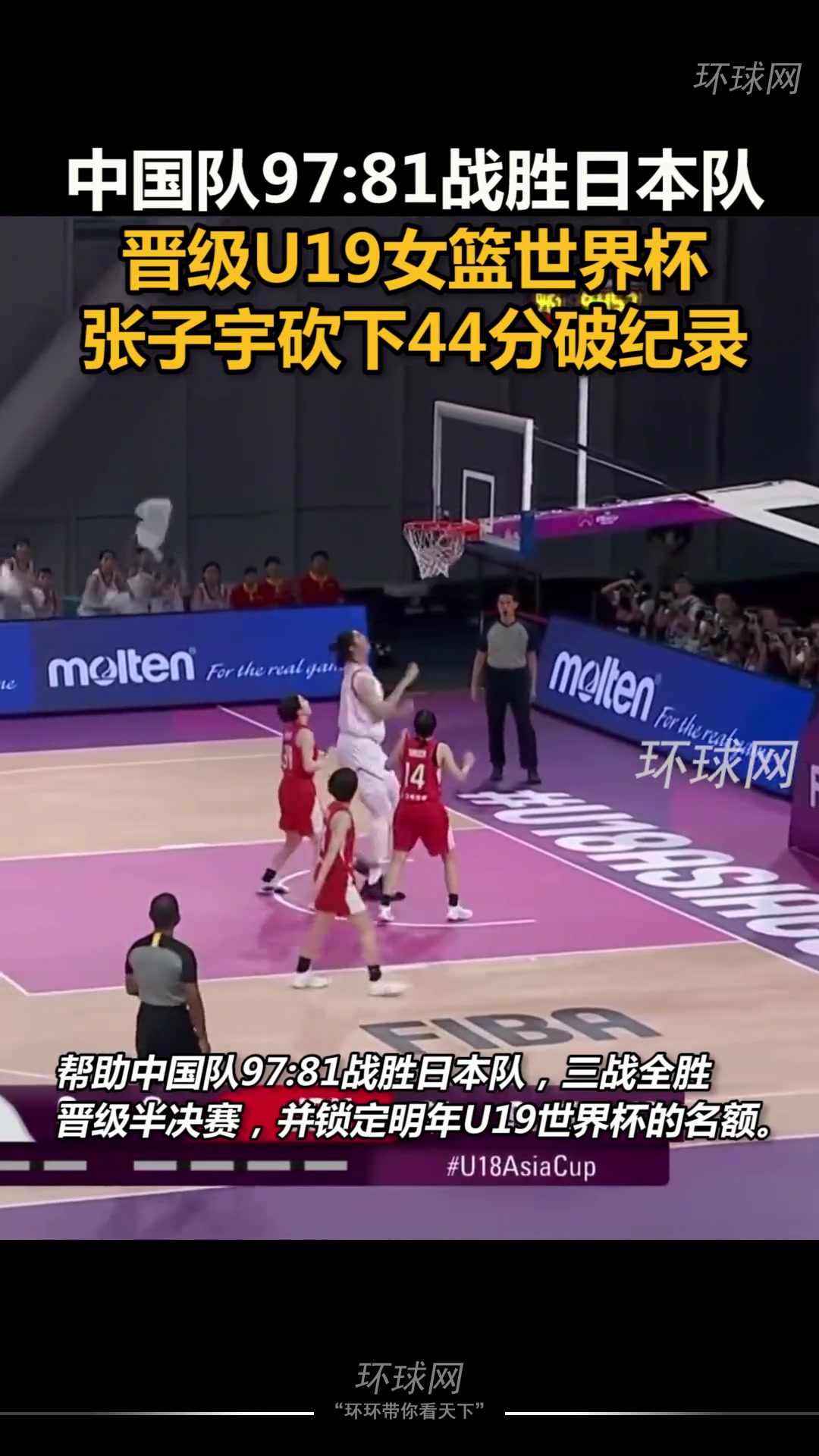 中国队97:81战胜日本队，张子宇砍下44分破纪录！